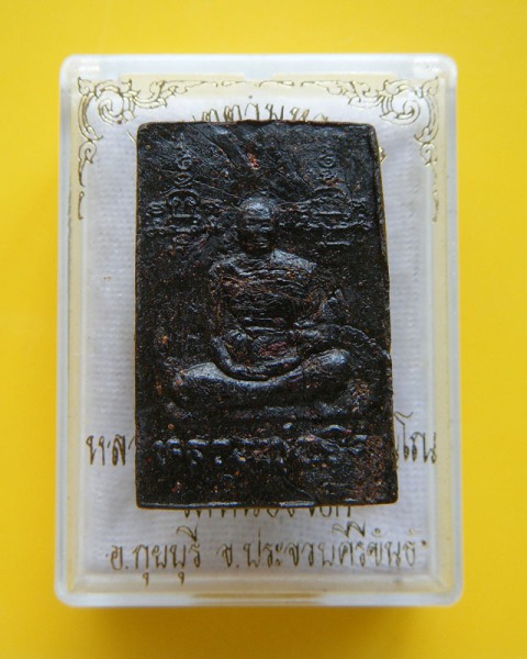 สมเด็จเนื้อครั่งหลังรูปเหมือนหลวงพ่อยิด วัดหนองจอก จ.ประจวบฯ