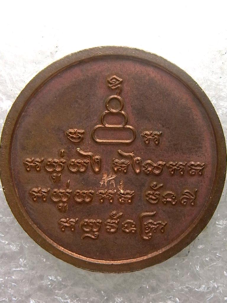 เหรียญรุ่นแรก อาจารย์เดช วัดช้าง หนุมานออกศึก โค๊ต "ช้าง"