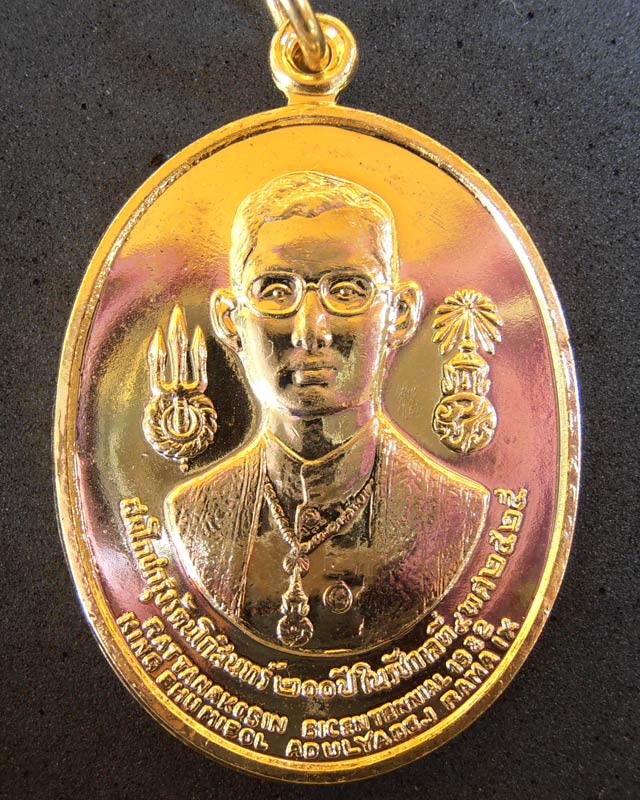 สมโภชกรุงรัตน์โกสินทร์ 200 ปี ในรัชกาลที่ ๙  พ.ศ.2525 หลังพระมหากษัตริย์ ๘ รัชกาล(รหัส 0023)