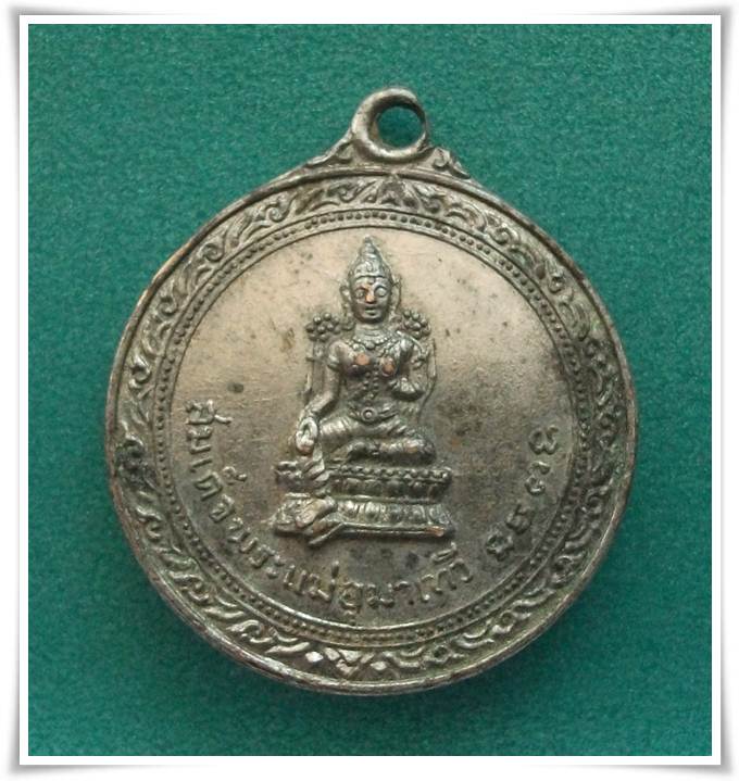 เหรียญพระแม่อุมาเทวี เพชรพระอุมา 2514