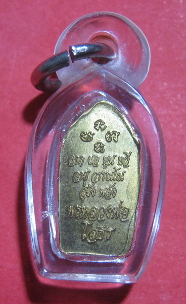 หลวงพ่อโสธร ใบมะขาม รุ่น พรหลวงพ่อ