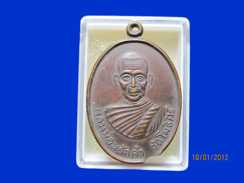 เหรียญหลวงพ่อหลักคำ วัดโพธิ์ศรี บ้านจานลาน เหมือนเดิมครับรอบนี้เริ่ม20บาท k.131