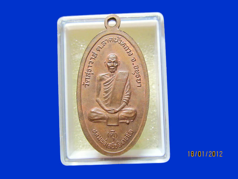 เหรียญหลวงพ่อตุ๊ วัดสุธาวาส อยุธยา เหมือนเดิมครับรอบนี้เริ่ม20บาท k.132