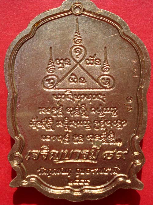 @@ เหรียญนั่งพาน เจริญบารมี 89 ลงยาสีชมพู หลวงปู่คำบุ วัดกุดชมภู จ.อุบลราชธานี @@
