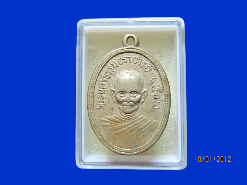 เหรียญหลวงพ่อเอี่ยม หลวงพ่อเรือง รุ่นแรก เหมือนเดิมครับรอบนี้เริ่ม20บาท k.142