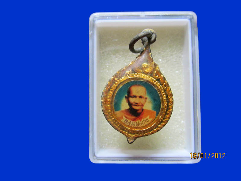 ล็อกเก็ตหลวงพ่อปาน(ด้านหลังยังเกราะเพชร)0001.เหมือนเดิมครับรอบนี้เริ่ม20บาท k.145