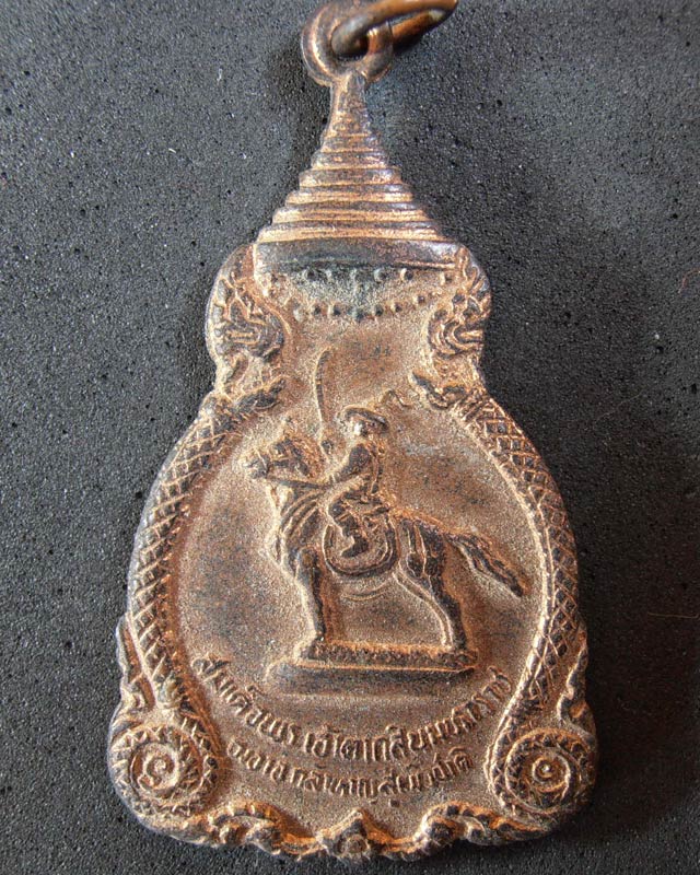 สมเด็จพระเจ้าตากสินมหาราช (องอาจ กล้าหาญ สู้เพื่อชาติ) ปี 2521 (รหัส 0090)