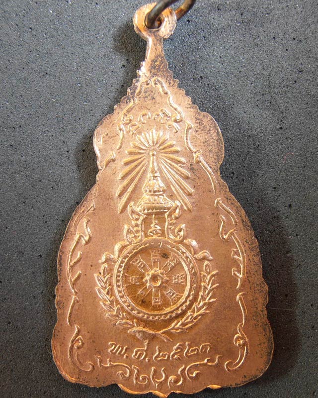 สมเด็จพระเจ้าตากสินมหาราช (องอาจ กล้าหาญ สู้เพื่อชาติ) ปี 2521 (รหัส 0090)