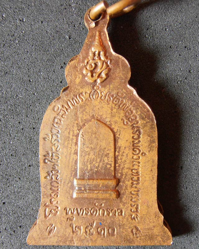 พ่อขุนรามคำแหงมหาราช ปี 2510  (รหัส 0087)