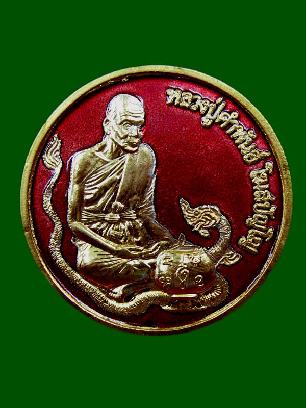 เหรียญพระพุทธมนต์ สมปรารถนา หลวงปู่คำพันธ์ เนื้อกะไหล่ทองลงยาสีแดง 