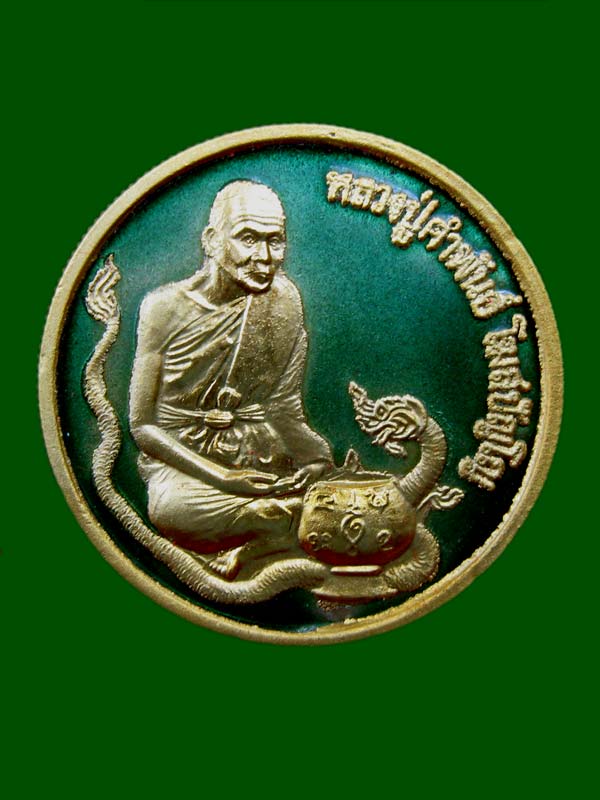 เหรียญพระพุทธมนต์ สมปรารถนา หลวงปู่คำพันธ์ เนื้อกะไหล่ทองลงยาสีเขียว
