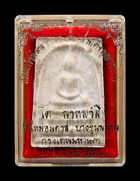 สมเด็จบางขุนพรหม ปี 31 พิมพ์ใหญ่