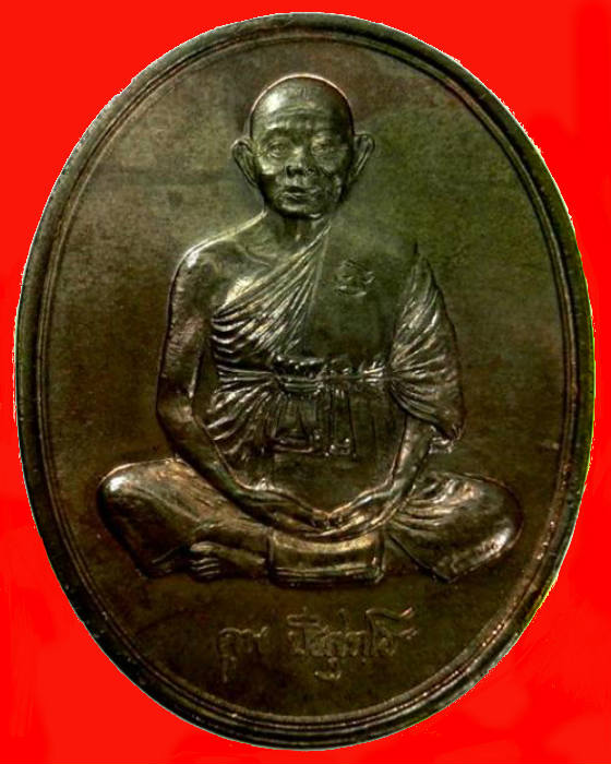 เหรียญหลวงพ่อคูณ  รุ่นมุทิตาจิต  ปี 37 เนื้อนวะโลหะ  พร้อมกล่องเดิม ๆ
