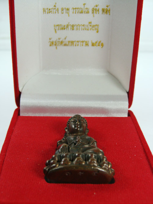 พระกริ่งอายุ วรรณโน สุขัง พลัง เนื้อสัมฤทธิ์รมดำ วัดสุทัศน์เทพวราราม ปี๒๕๕๑ เคาะเดียวครับ