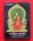 หนังสือหลวงพ่อเดิม ฉบับสมบูรณ์ รวบรวมโดยวัดหนองบัว นครสวรรค์ ละเอียดมาก((600))