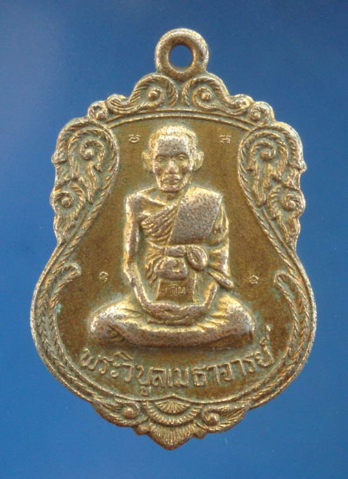 เหรียญเจ้าคุณเก็บ วัดดอนเจดีย์ สุพรรณบุรี ปี2517