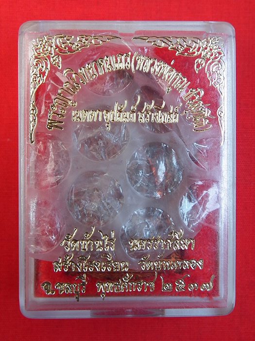 เหรียญนั่งพานหลวงพ่อคูณ รุ่นเมตตาอุปถัมถ์ สร้างโบสถ์ สร้างโรงเรียน วัดบ้านคลอง ปี2537