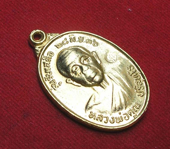 หรียญรับเสด็จ ปี 2536 กะไหล่ทอง หลวงพ่อคูณวัดบ้านไร่(((เคาะเดียวต้อนรับตรุษจีน)))