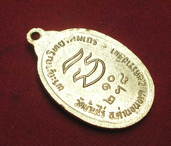 หรียญรับเสด็จ ปี 2536 กะไหล่ทอง หลวงพ่อคูณวัดบ้านไร่(((เคาะเดียวต้อนรับตรุษจีน)))