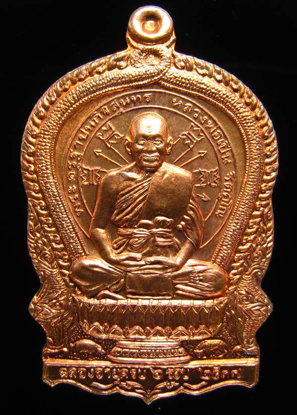 **เหรียญนั่งพานฉลองอายุครบ 6 รอบ หลวงพ่อเปิ่น วัดบางพระ หมายเลข 17650 เคาะเดียวแดง**