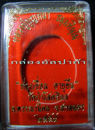 ห่วงเชื่อม อายุยืน หลวงปู่บุญหนา เนื้ออัลปาก้า + เนื้อฝาบาตร+เนื้อทองแดงกรรมการ2โค๊ต