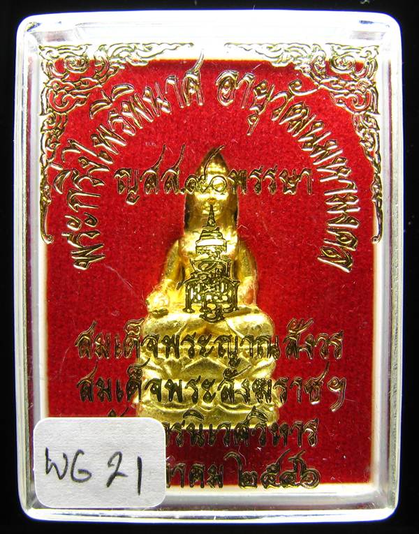**พระกริ่งไพรีพินาศ ญสส.90 พรรษา สมเด็จญาณฯ วัดบวรฯ สวยๆ ราคาเบาๆ เคาะเดียวแดง**WG21