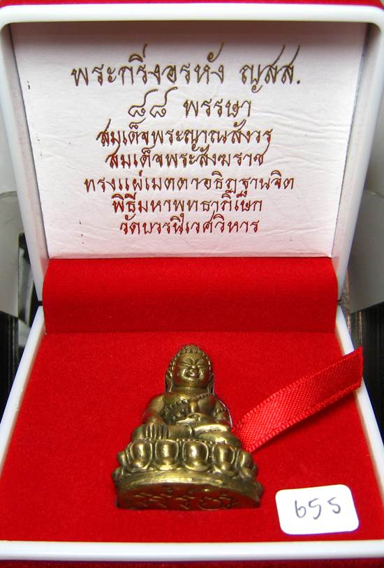 **พระกริ่งอรหัง ญสส. 88 พรรษา สมเด็จญาณฯ วัดบวรฯ เนื้อทองเหลือง ก้นถ้วย หมายเลข 655 เคาะเดียวแดง**