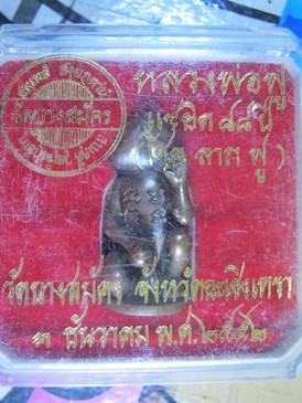 พญาขิก หลวงพ่อฟู วัดบางสมัคร ฉะเชิงเทรา