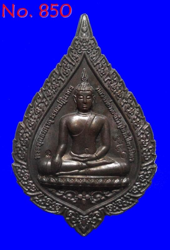 เหรียญพระพุทธมหาสุวรรณปฏิมากร(หลวงพ่อทองคำสุโขทัยไตรมิตร) รุ่น"เมตตา มหาบารมี" เนื้อนวะ หมายเลข 850
