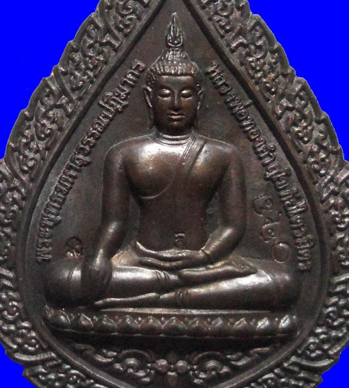 เหรียญพระพุทธมหาสุวรรณปฏิมากร(หลวงพ่อทองคำสุโขทัยไตรมิตร) รุ่น"เมตตา มหาบารมี" เนื้อนวะ หมายเลข 850