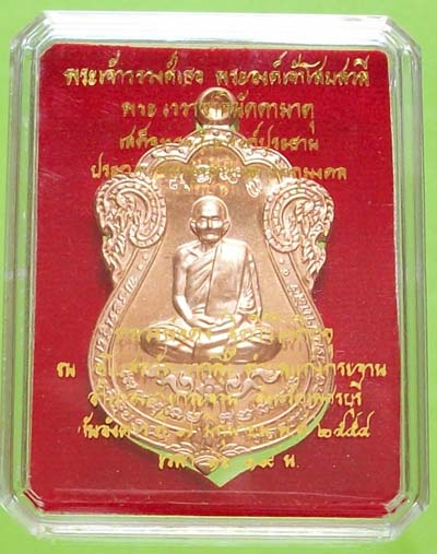 เหรียญเสมาเพชรกลับ หลวงพ่อคง ฐิตวิริโย วัดเขากลิ้ง เนื้อทองแดง
