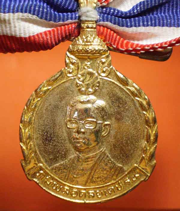 แหนบในหลวง ปี2526