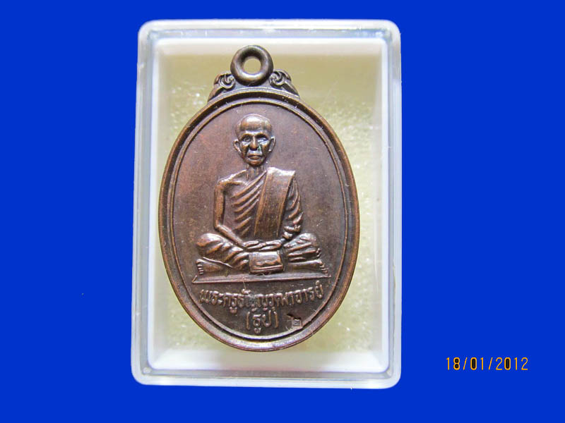 เหรียญทองแดง หลวงพ่อธูป วัดพิรุณศาสตร์ จ.ปทุมธานี พ.ศ.2539 เหมือนเดิมครับรอบนี้เริ่ม20บาท k.169