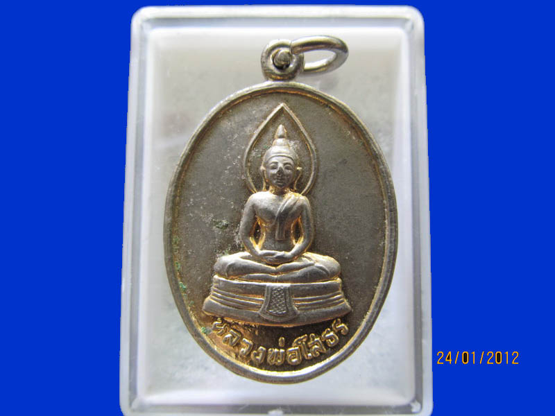 เหรียญหลวงพ่อโสธร ออกวัดกกสับ ปี26 เหมือนเดิมครับรอบนี้เริ่ม20บาท k.178