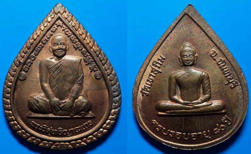 เหรียญครบรอบอายุ80ปี หลวงพ่อสมชาย วัดเขาสุกิม เคาะเดียว30บาท