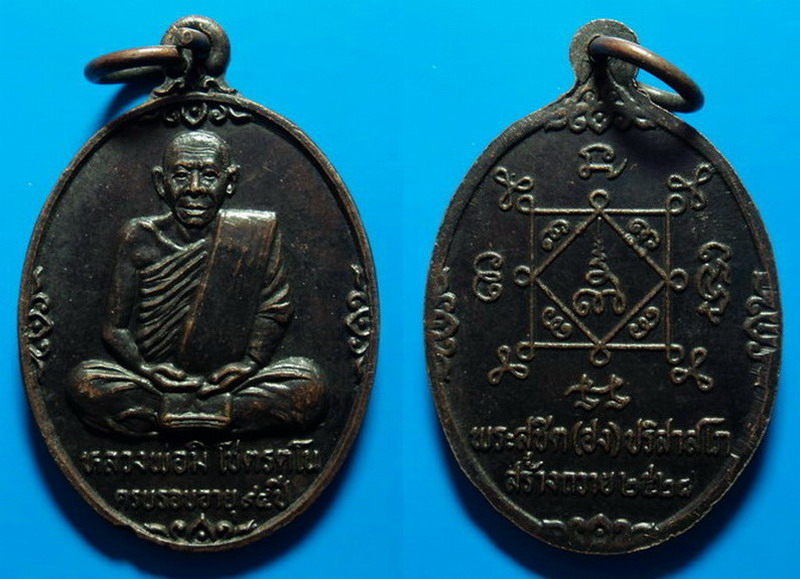 เหรียญครบรอบอายุ94ปี หลวงพ่อมิ วัดสิงห์ เคาะเดียว30บาท