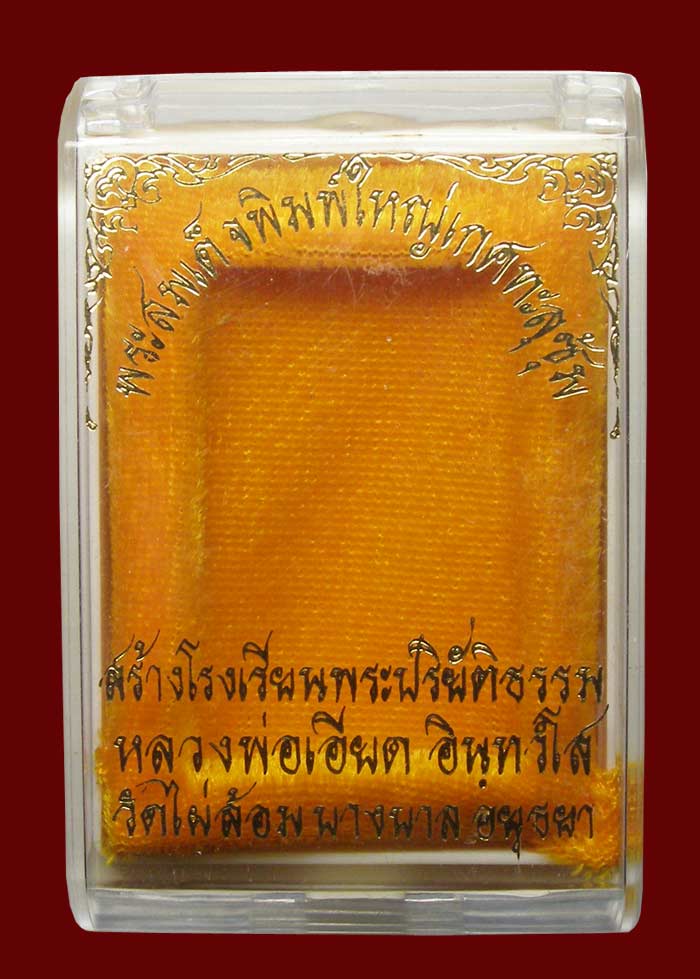 สมเด็จ เนื้อก้นครก ฝังตะกรุดเงิน โรยเกศา ทะลุซุ้ม ล.พ.เอียด วัดไผ่ล้อม