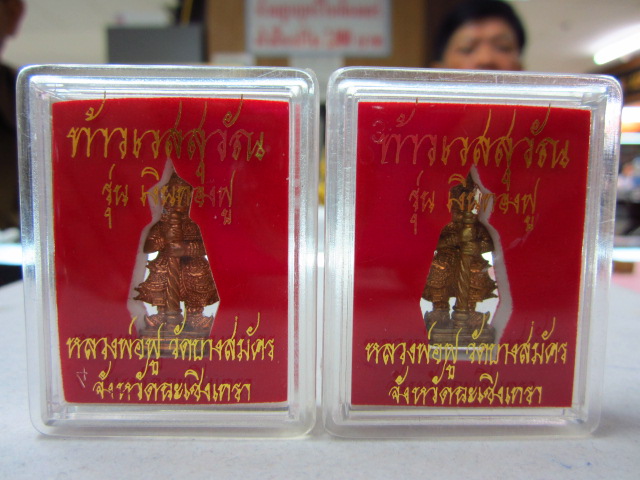 ท้าวเวสสุวรรณคู่บารมี (พิมพ์ใหญ่) หลวงพ่อฟู วัดบางสมัคร ฉะเชิงเทรา เนื้อทองเหลือง+เนื้อทองแดง