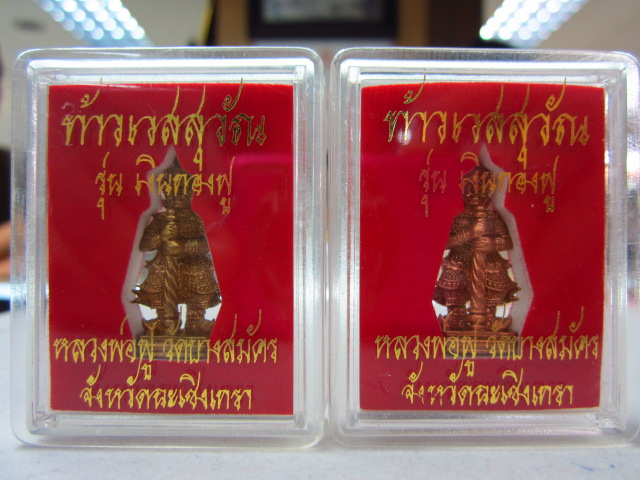ท้าวเวสสุวรรณคู่บารมี (พิมพ์ใหญ่) หลวงพ่อฟู วัดบางสมัคร ฉะเชิงเทรา เนื้อทองเหลือง+เนื้อทองแดง