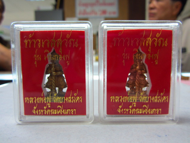 ท้าวเวสสุวรรณคู่บารมี (พิมพ์ใหญ่) หลวงพ่อฟู วัดบางสมัคร ฉะเชิงเทรา เนื้อทองเหลือง+เนื้อทองแดง
