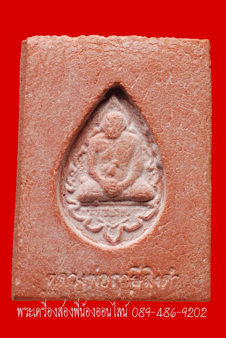 พระหางหมาก วัดท่าซุง พิมพ์นิยมมีจุด #4