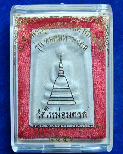 สมเด็จ บางขุนพรหม 	พิมพ์ใหญ่ รุ่น อมตมหามงคล	วัดบางขุนพรหม