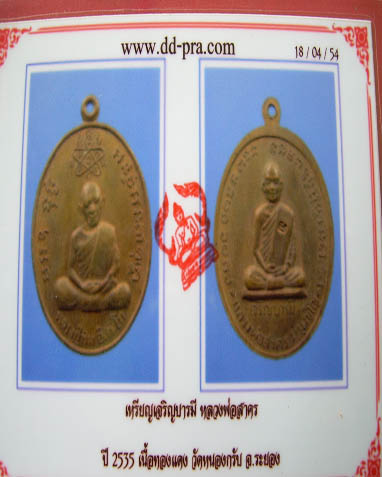 เหรียญเจริญบารมีหลวงพ่อสาคร 