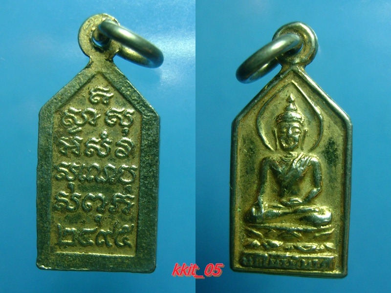 เหรียญไพรีพินาศ