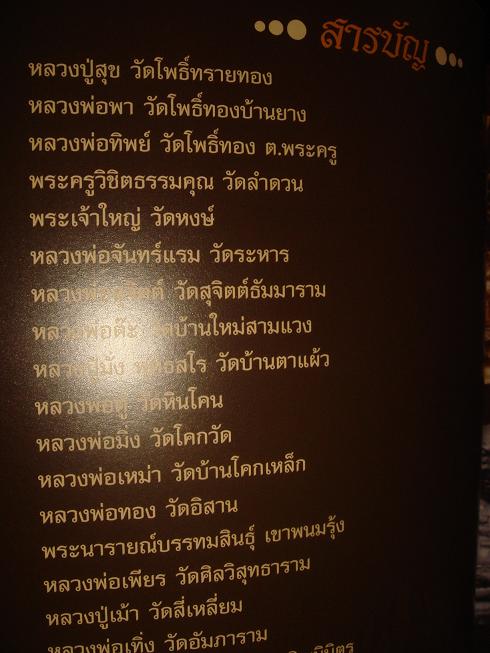 หนังสือสุดยอดพระเครื่อง จังหวัดบุรีรัมย์ สภาพสวยห่อปกพลาสติกสวยใส