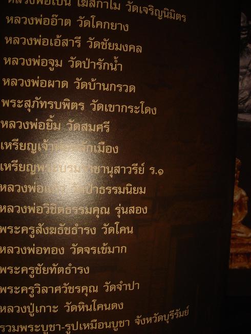 หนังสือสุดยอดพระเครื่อง จังหวัดบุรีรัมย์ สภาพสวยห่อปกพลาสติกสวยใส