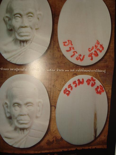 หนังสือคู่มือสะสมวัตถุมงคล หลวงปู่ธรรมรังษี วัดพระพุทธบาทพนมดิน เล่มปกแข็งสภาพสวยห่อปกพลาสติกสวยใส