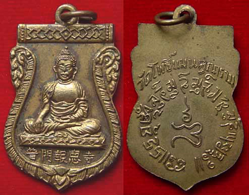 เหรียญพระพุทธ วัดโพธิ์แมน กรุงเทพฯ เนื้อทองแดงกะไหล่ทอง