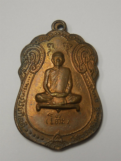 หลวงปู่โต๊ะ เสมายันต์ตรี เนื้อทองแดง หลังยันต์ตรี ..ปี 2517 บล๊อกขีดนิยม