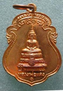 หลวงพ่อคล้าย วัดสวนขัน ออก วัดแดง ปี 2517 จ.นนทบุรี กะหลั่ยทองครับ 